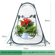 가정용 미니 비닐하우스 방한 미니비닐하우스 소형 다육이, 1개, A. 조립불필요 사각형 70x70x80