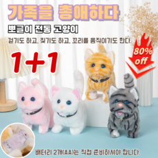 1+1 리얼 전동 봉제 고양이 장난감 세계에서 가장 진짜 같은 AI 전자 고양이 애완용 장난감 인터랙티브/스트레스 풀기, 레이스 칼라 고양이 (핑크) *2