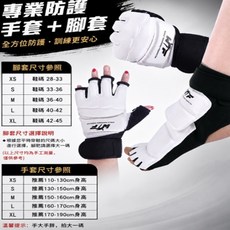 WTF 專業防護手套+腳套 跆拳道護具, 白色, 1套
