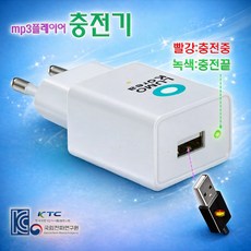 휴대용선풍기 고급 충전기 220V 충전 아답타 효도라디오 전자담배 전자모기채 USB 급속충전 어댑터