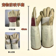雙層牛皮寵物防咬手套 60cm加厚防護, 1個, 明線45釐米