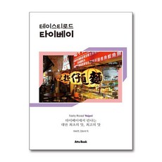 제이북스 테이스티로드 타이베이, 아토북