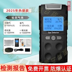 四合一工業可攜式氣體檢測儀 氧氣/可燃氣/一氧化碳/硫化氫濃度檢測, 1個, 【其他氣體可】-咨詢