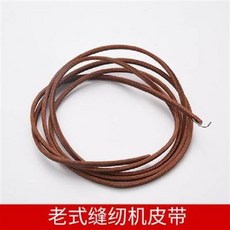 老式縫紉機皮帶, 加粗縫紉機皮帶, 1個
