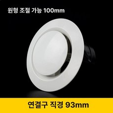 원형 아파트 환기구 환풍기커버 환기캡 자재 배기 ABS, 원형 디스크 조절 100 지름93