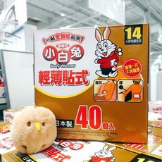 COSTCO 好市多 小白兔暖暖包 貼式 14小時 日本暖暖包 日本製 40入, 1箱