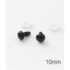 퀼트스타 나사형 인형만들기 인형눈 10mm_블랙, 블랙, 2개