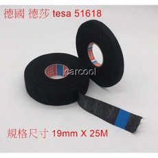 德國 德莎 Tesa 51618 汽車阻燃耐高溫絨布膠帶 電氣膠布 車內整線 內裝 線束保護專用, 1個