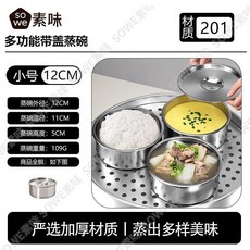 SOWE 不鏽鋼多功能帶蓋蒸碗 12CM, 1個, SOWE 多功能加厚蒸碗 嚴選品質 , 中號14CM 730ML帶蓋-時刻鎖鮮