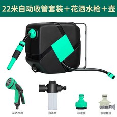【KK園藝】台灣出貨 別墅 水鼓 自動伸縮回收卷管器澆花澆菜家用洗車水槍水管軟管套裝, 1個, 二十二米自動收管+花灑槍+壺