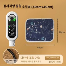 반려동물 전용 전기 온열 담요 고양이 강아지 방수 소형 온도조절, 다단 타이머 40x40cm 우주 별하늘, 기본 색상