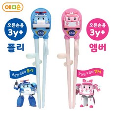 로보카폴리 에디슨 젓가락 1단계 2개세트 (폴리+앰버), 본상품선택, 1개