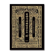 청량국사화엄경소초 47 (사은품제공), 운주사, 청량 징관