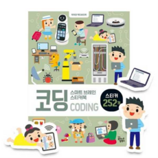 [꿈꾸는달팽이] [한솔북스] [대교] 스마트 브레인 스티커북 코딩, 상세 설명 참조