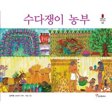 JeonginPublishing 話多的農夫, 姜珠賢
