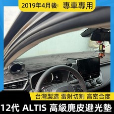 T.C車用品 適用 豐田 19年4月後 ALTIS 12代 麂皮避光墊 台灣製造, 1個, 螢光橘,19年4月後/大投影抬顯(在駕駛前方)