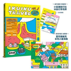 IKUIKU TRAVEL Vol.1 冰島旅行誌, 時報