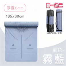 加長加寬8mm加厚體位線瑜珈墊，附贈收納網袋與綁帶，防滑耐用, 霧藍, 1個