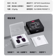 Ulanzi DJI Osmo Pocket 3 專用ND磁吸濾鏡套組 (ND16/64/256), 1個, F004 PK-03, F004 PK-03