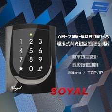 SOYAL AR-725-E V2 E4 Mifare TCP/IP 觸控式背光鍵盤控制器 門禁讀卡機 亮黑, 1個