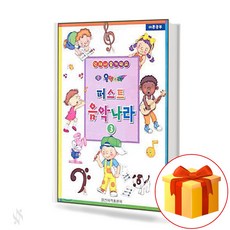 퍼스트 음악 나라 3 piano theory textbook 피아노 이론 교재