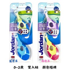 Jordan 兒童牙刷, 1個, 0-2歲 雙入組  顏色隨機