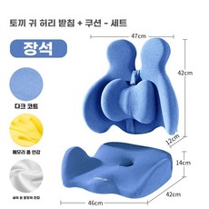허리 쿠션 받침대 사무실 의자 등받이 목 등, 1개, Q. 토끼 귀 요추 지지대 시트 쿠션 내부 커버가 있는