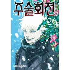 주술회전 26. 남쪽으로