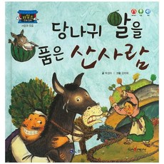 당나귀 알을 품은 산사람, 한국가우스, 없음null