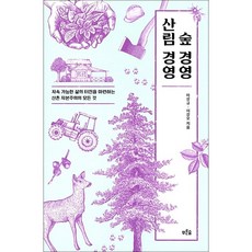 숲 경영 산림 경영, 마상규