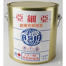 歐樂克修繕家 純正 快乾柏油 黑凡立水 瀝青 防銹 2.1kg 1加侖, 1個