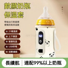 【限時 特惠】溫奶器 熱奶器 暖奶器 調奶器 溫奶袋 保溫袋 泡奶神器 奶瓶加溫器 奶瓶保溫袋 恆溫奶瓶套 奶瓶保溫套, 21檔數顯猫熊+USB線, 1個