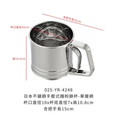 日本不鏽鋼手壓式麵粉篩杯, 1個, 日本不鏽鋼手壓式麵粉篩杯-單層網10cm