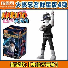 블루 워 세대 빌딩 블록 하타케 카카시 우치하 마다라 사스케 액션 피규어 수집용, 1개, 29. e