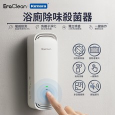 EraClean 浴廁除味殺菌器, 1個, 除味殺菌器