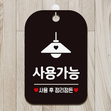 사용가능 사용정리정돈2 팻말 블랙 실내사인 안내간판, 상세페이지 기재, 상세페이지 기재, 상세페이지 기재