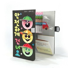 횡단보도 신호등 북아트 어린이 교육완구 5개 유아용품 사고력창의