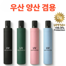 벤피나 자외선차단 초경량 우양산