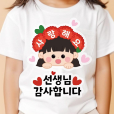 QT13 스승의날 일회용 카네이션 의류스티커 데코 옷 스티커, 1개, 대두카네이션_여아