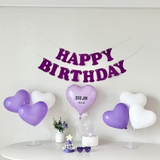 연지마켓 생일 가랜드 하트 풍선 파티 용품 세트 (레터링포함), 1세트, 퍼플가랜드 레터링 하트