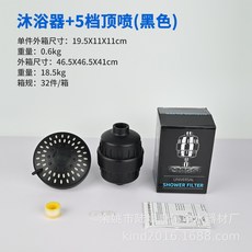 沐浴器+花灑套裝淋浴頭 20階段過濾, 黑色, 1個