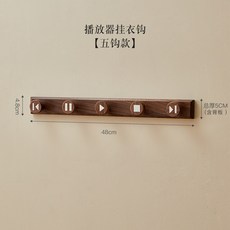 實木掛衣鉤 強力粘膠 免打孔衣帽承重掛架, 播放軟體-掛衣鉤-5鉤, 1個