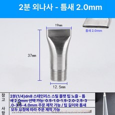 스테인리스 만능 조절식 페더형 고압 청소용 분사 노즐, 1개, 1/2인치 외부 나사 2.0mm