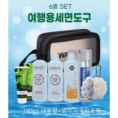 여행용 세면도구 세트 샴푸 린스 바디워시 클렌징폼 치약치솔세트 샤워볼 6종 +방수가방, 1세트