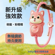 恆季驅蚊液卡通驅蚊手環廠家成人兒童戶外防蚊蟲便攜精油替換芯批, 1個, 粉糯糯(送彩盒+精油包*3):如圖所示