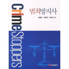 BaeksanPublishing 犯罪防治史