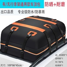 車載防雨水行李包 戶外車頂行李箱 耐磨儲物包 防水車頂行李包 大容量