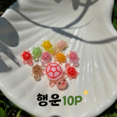 제리오 행운의 초미니 야광 거북이 파츠10개 행운템 어항 테라리움 화분 꾸미기, 10개, 혼합색상