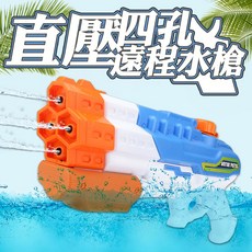 直壓四孔遠程水槍, 顏色隨機, 1個