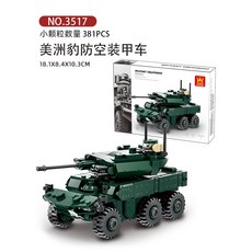 萬格 斯特瑞克機動砲裝甲車 積木 458PCS, 1個, 美洲豹防空裝甲車 萬格3517